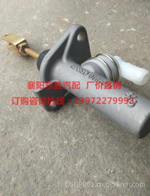 【正品,離合器總泵,東風多利卡,東風福瑞卡,東風貨車配件,離合器總泵價格,圖片,配件廠家】
